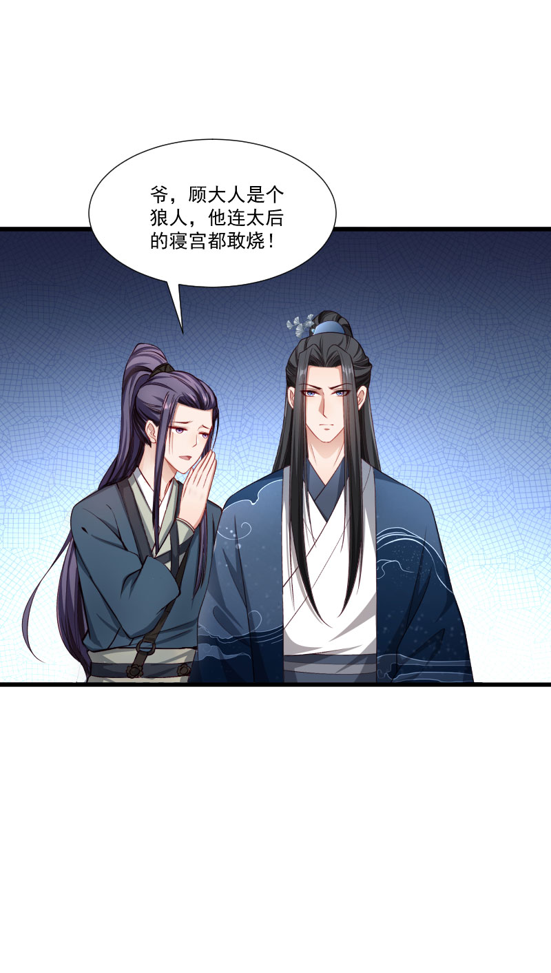 《小皇书VS小皇叔》第152话 母子相见 第9页