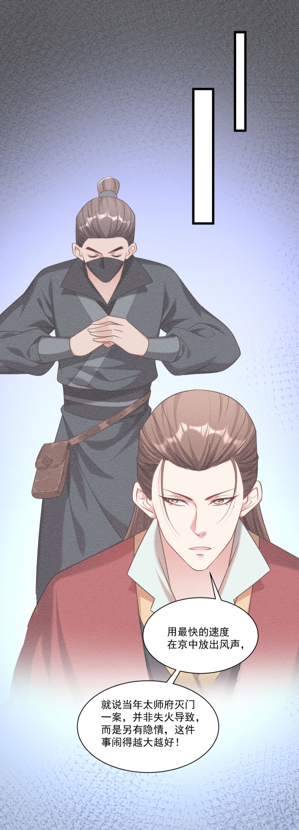 《小皇书VS小皇叔》第151话 投怀送抱 第11页