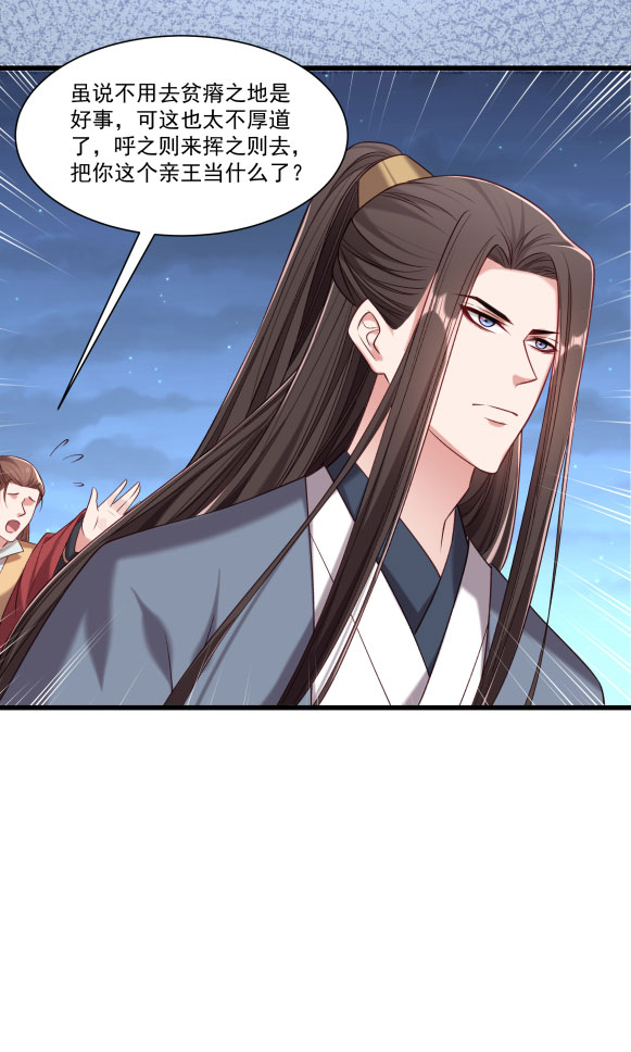 《小皇书VS小皇叔》第151话 投怀送抱 第12页