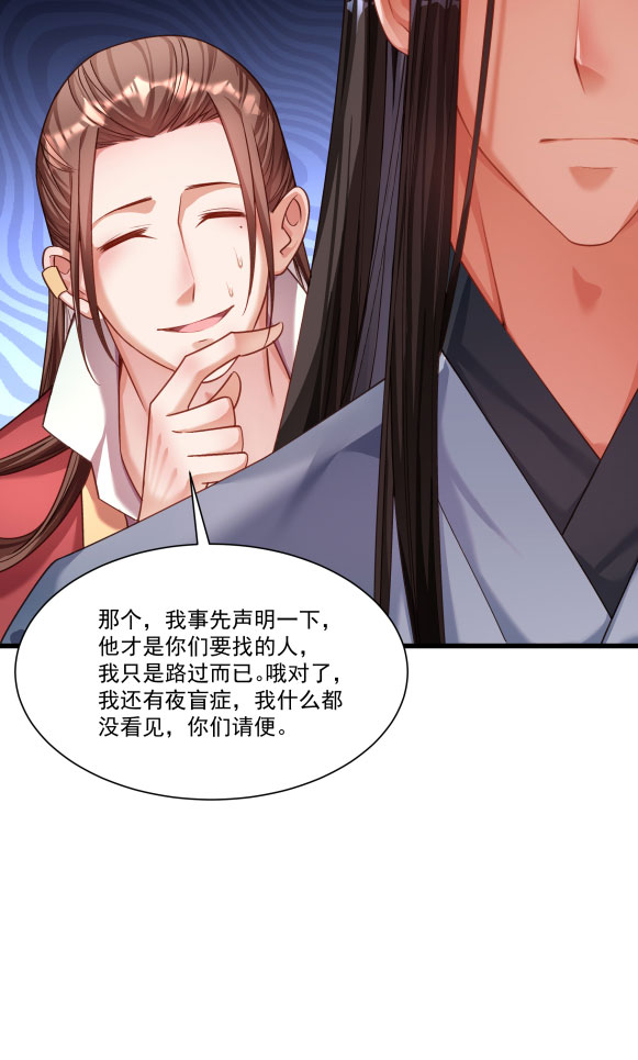 《小皇书VS小皇叔》第151话 投怀送抱 第16页