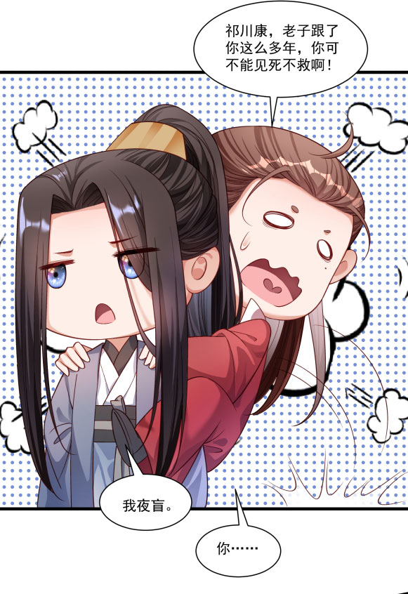 《小皇书VS小皇叔》第151话 投怀送抱 第18页