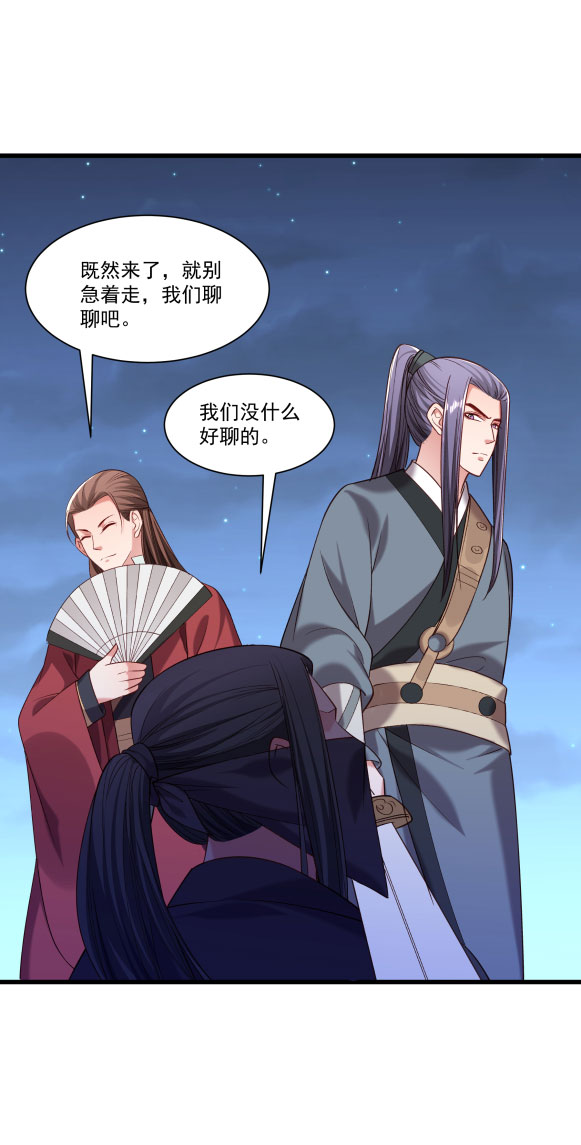 《小皇书VS小皇叔》第151话 投怀送抱 第23页