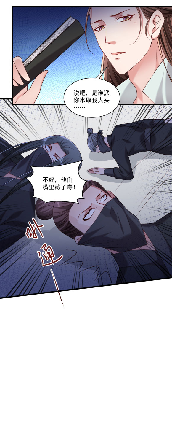 《小皇书VS小皇叔》第151话 投怀送抱 第24页