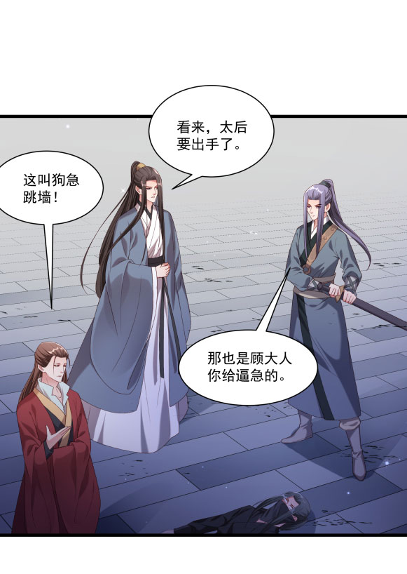 《小皇书VS小皇叔》第151话 投怀送抱 第25页