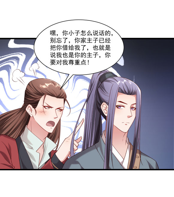《小皇书VS小皇叔》第151话 投怀送抱 第26页