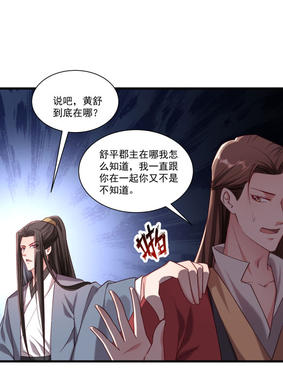《小皇书VS小皇叔》第151话 投怀送抱 第28页