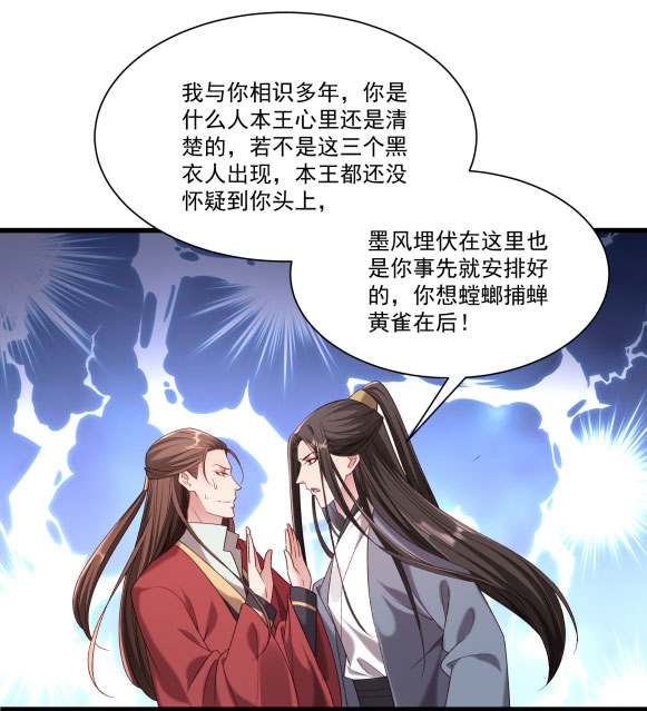 《小皇书VS小皇叔》第151话 投怀送抱 第29页