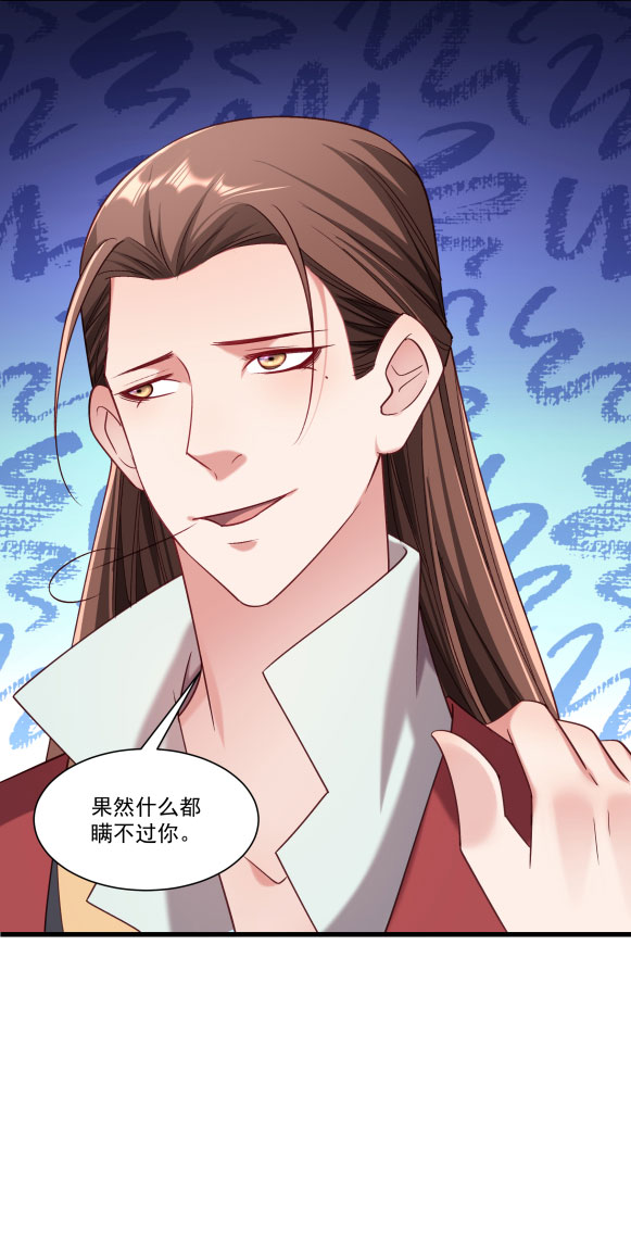 《小皇书VS小皇叔》第151话 投怀送抱 第30页