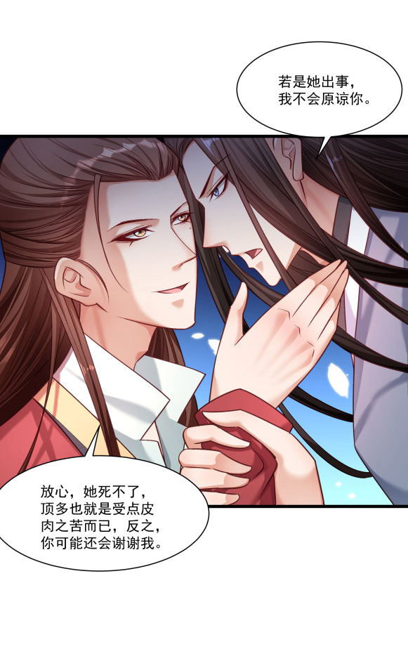 《小皇书VS小皇叔》第151话 投怀送抱 第31页
