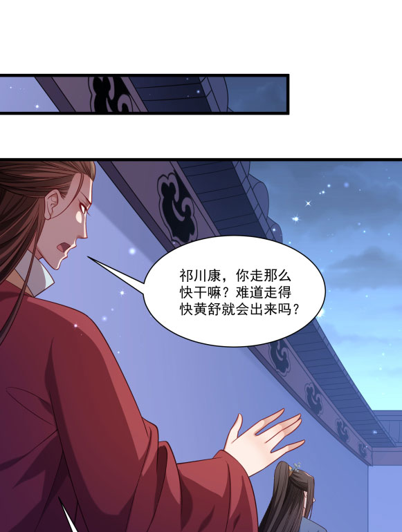《小皇书VS小皇叔》第151话 投怀送抱 第6页
