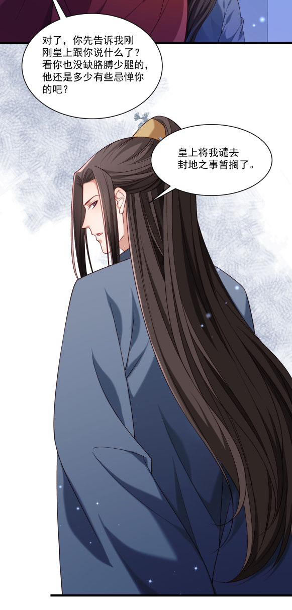 《小皇书VS小皇叔》第151话 投怀送抱 第7页