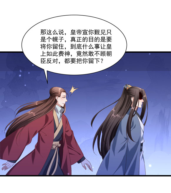 《小皇书VS小皇叔》第151话 投怀送抱 第8页