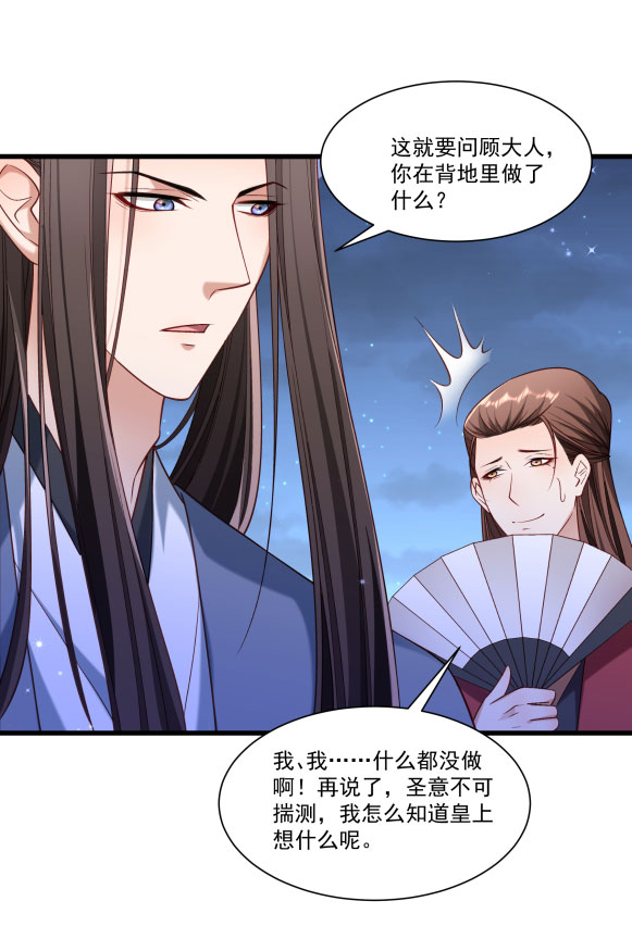 《小皇书VS小皇叔》第151话 投怀送抱 第9页