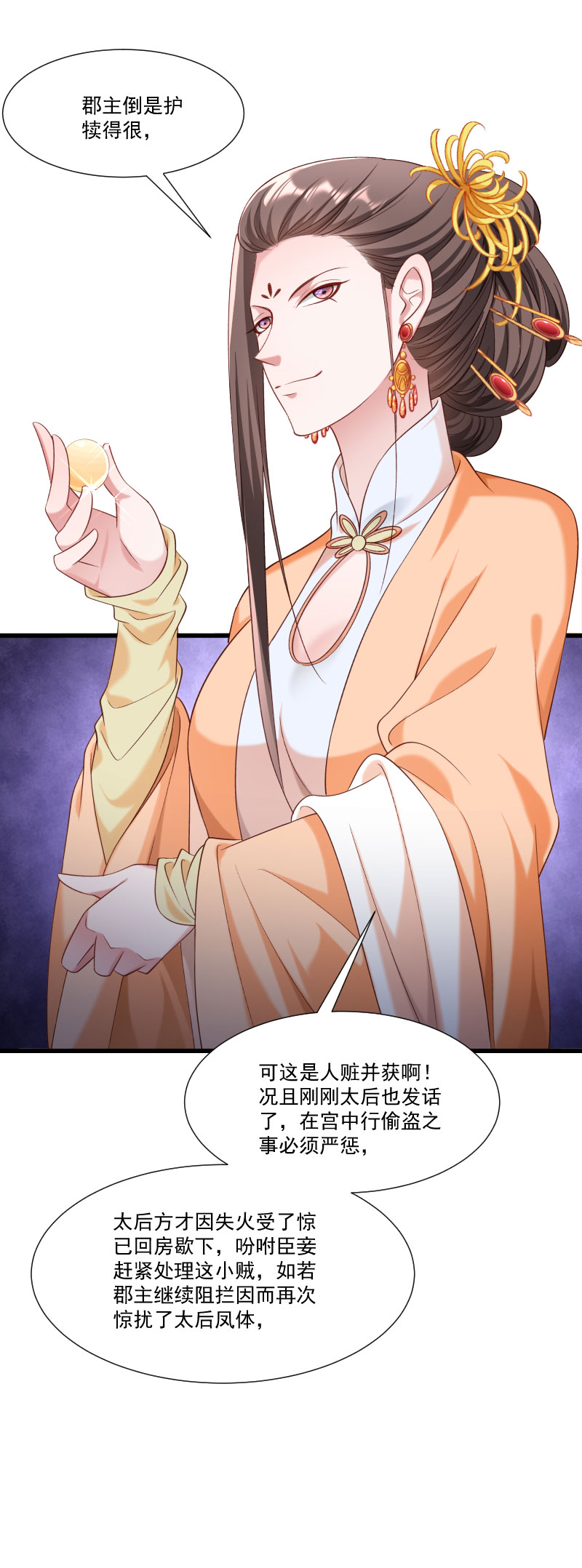 《小皇书VS小皇叔》第153话 小树林做那个那个 第11页
