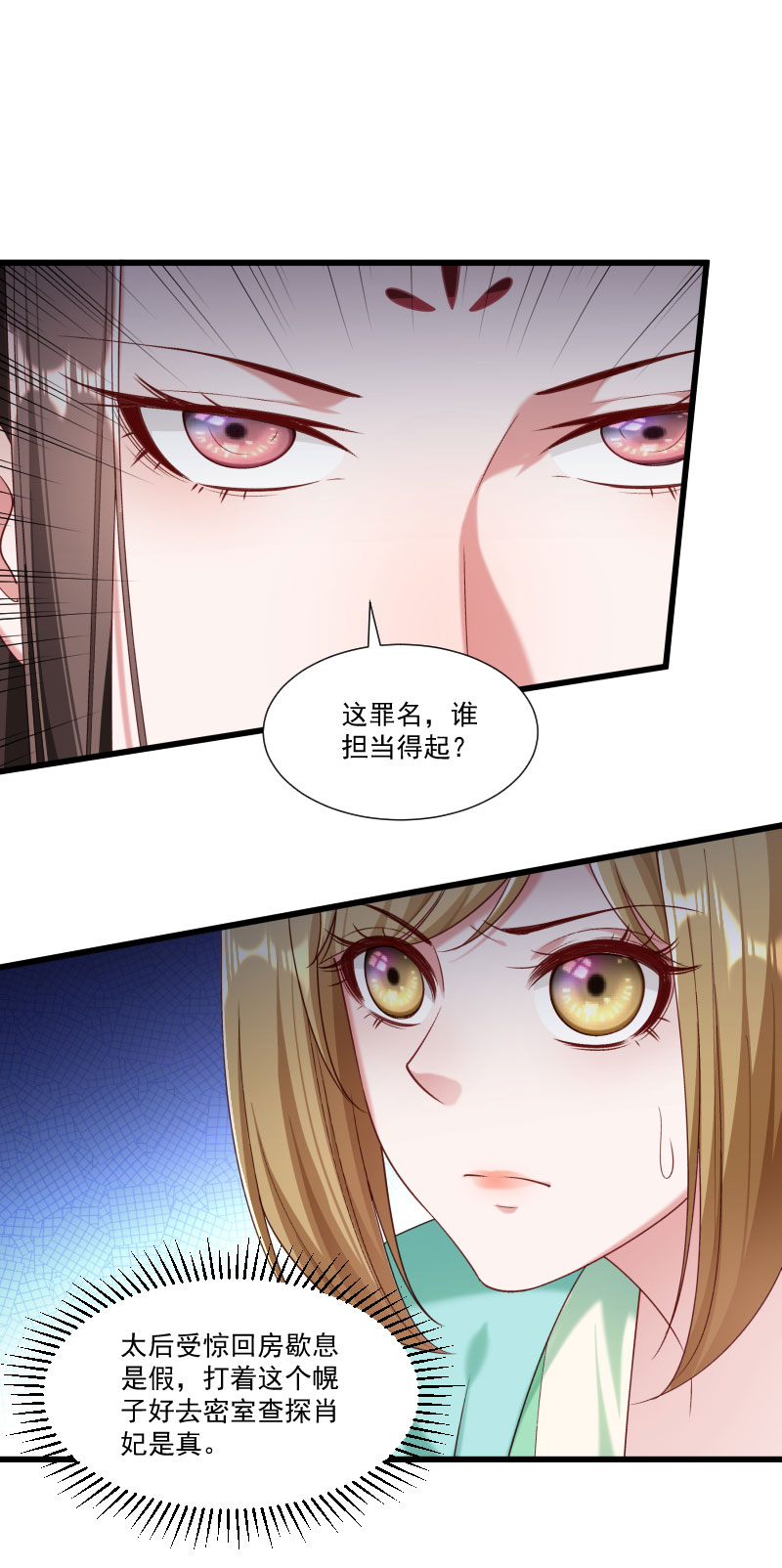 《小皇书VS小皇叔》第153话 小树林做那个那个 第12页