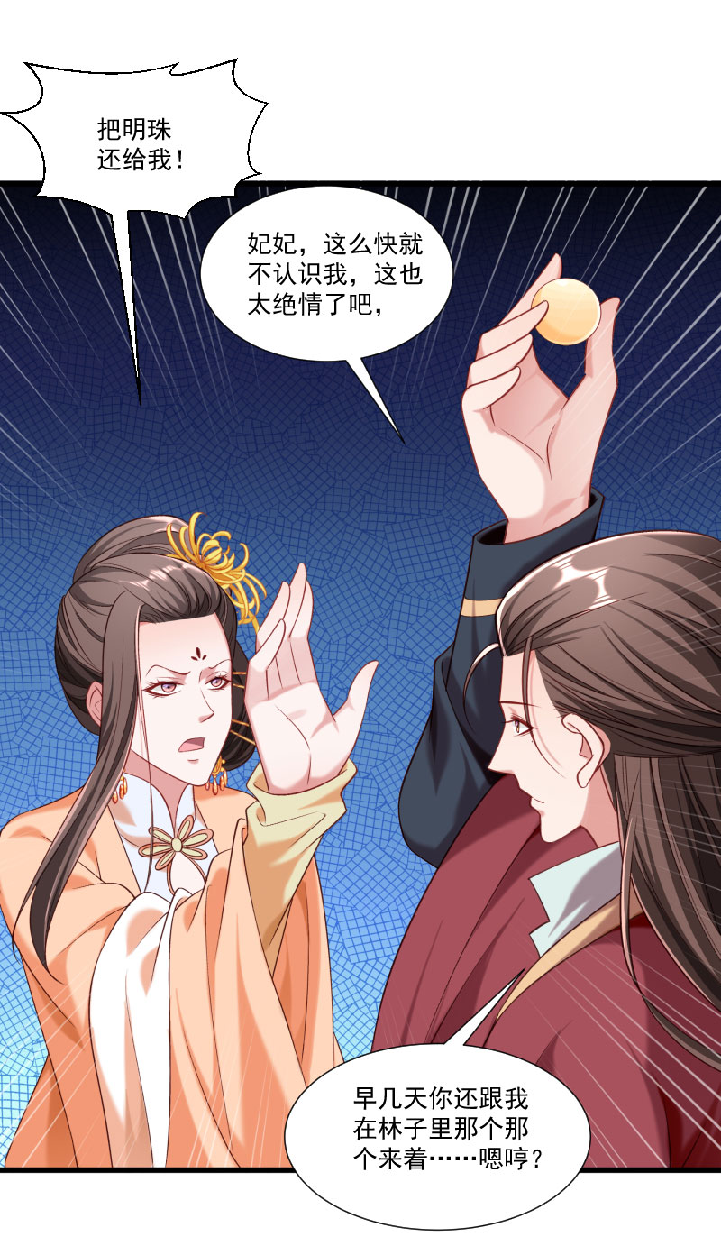 《小皇书VS小皇叔》第153话 小树林做那个那个 第20页