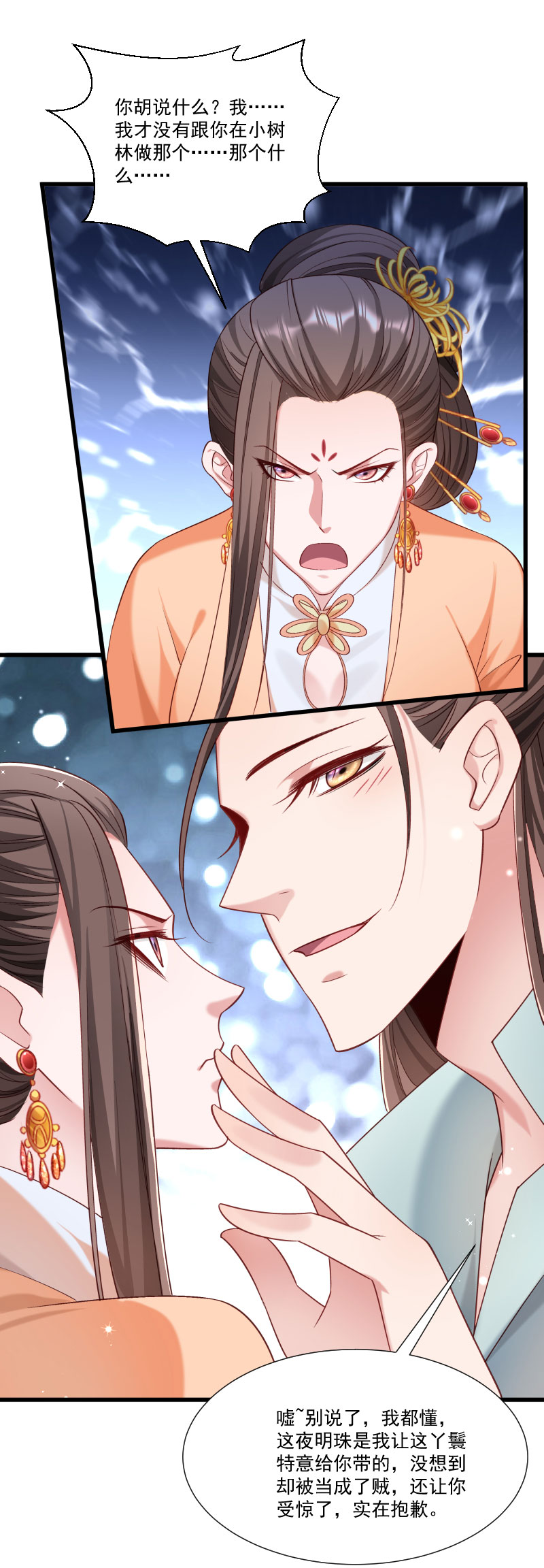 《小皇书VS小皇叔》第153话 小树林做那个那个 第22页