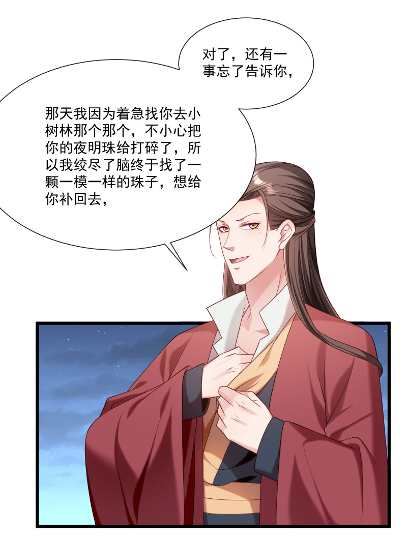 《小皇书VS小皇叔》第153话 小树林做那个那个 第24页