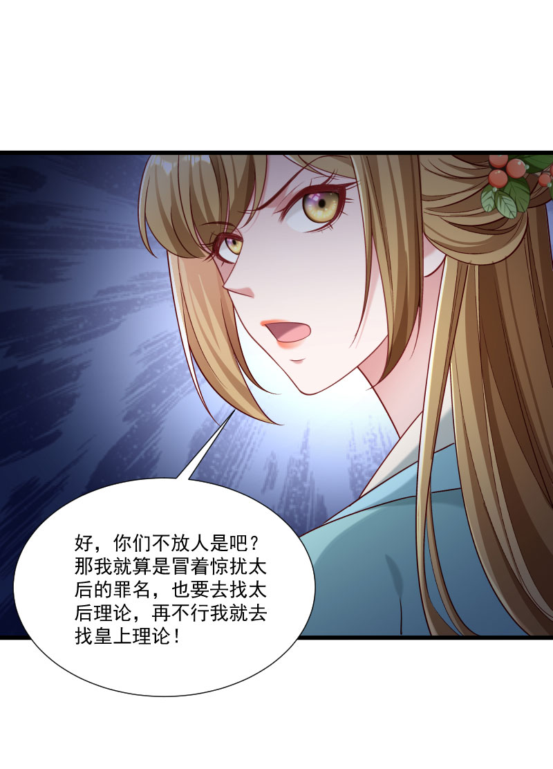 《小皇书VS小皇叔》第153话 小树林做那个那个 第27页