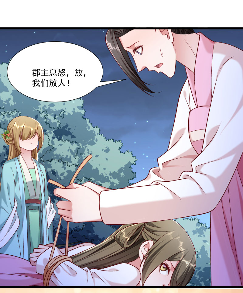《小皇书VS小皇叔》第153话 小树林做那个那个 第28页