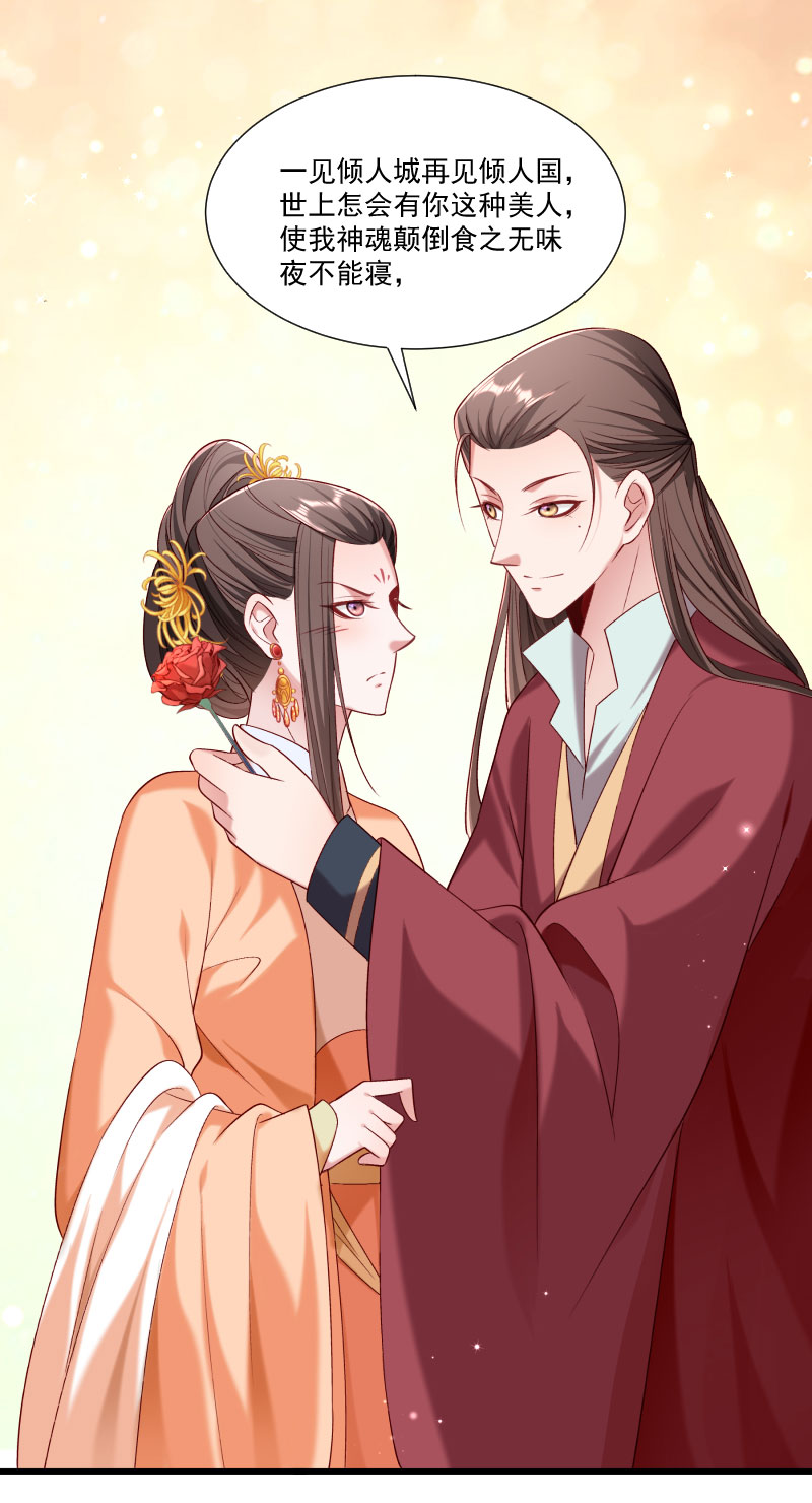 《小皇书VS小皇叔》第153话 小树林做那个那个 第29页