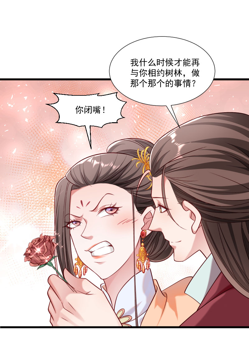 《小皇书VS小皇叔》第153话 小树林做那个那个 第30页
