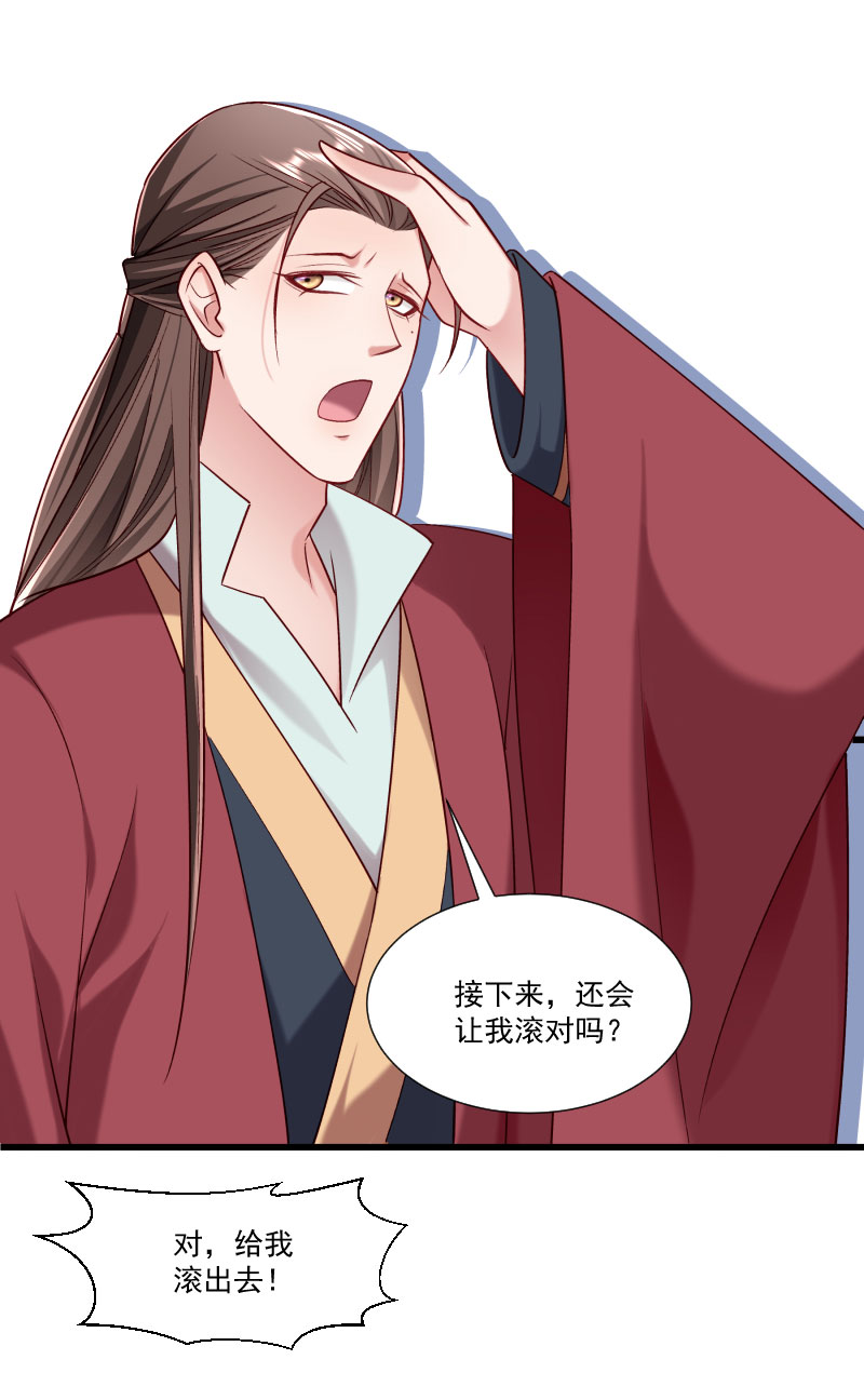 《小皇书VS小皇叔》第153话 小树林做那个那个 第31页