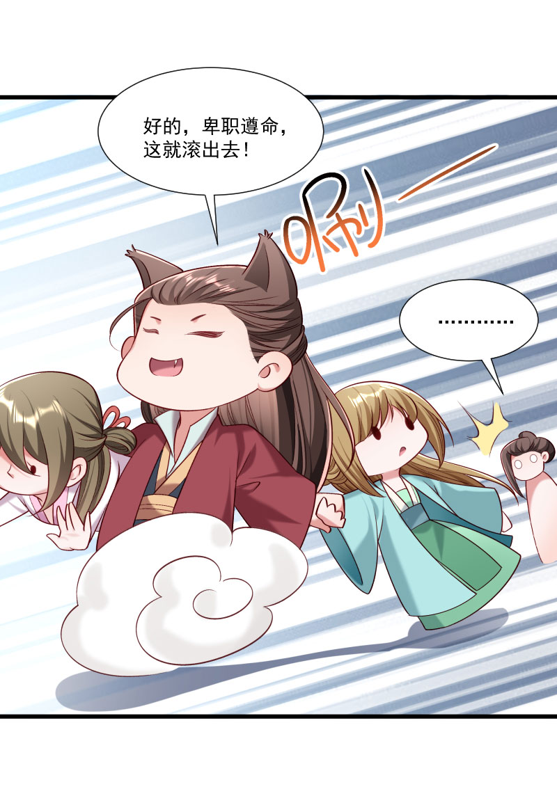 《小皇书VS小皇叔》第153话 小树林做那个那个 第32页