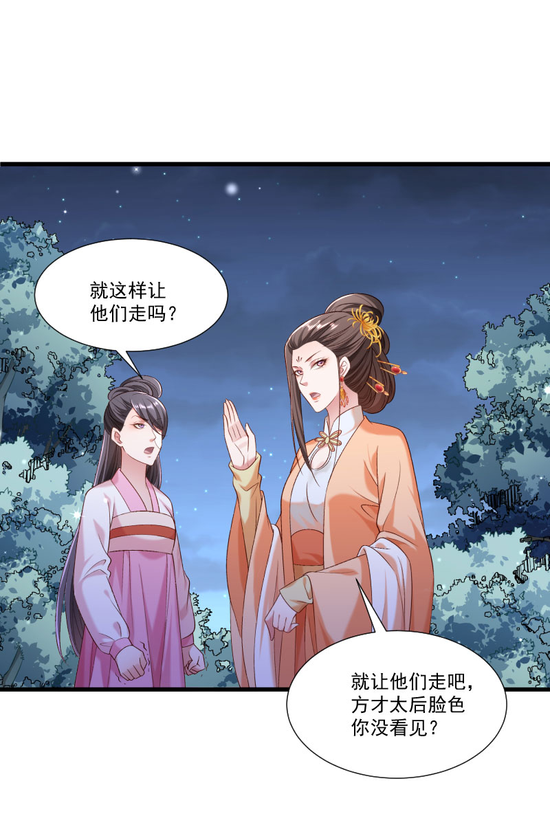 《小皇书VS小皇叔》第153话 小树林做那个那个 第33页