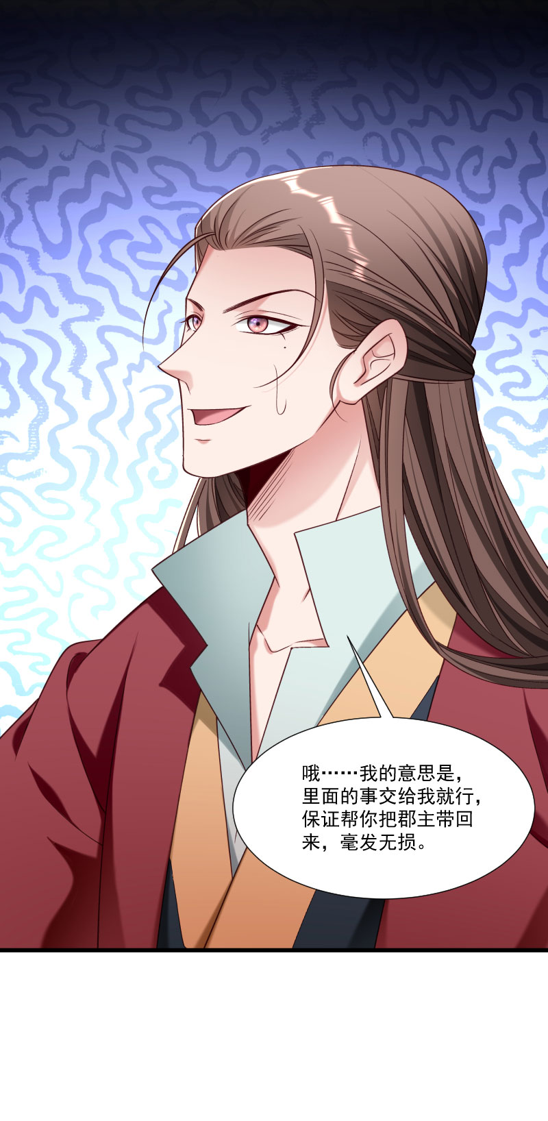 《小皇书VS小皇叔》第153话 小树林做那个那个 第4页