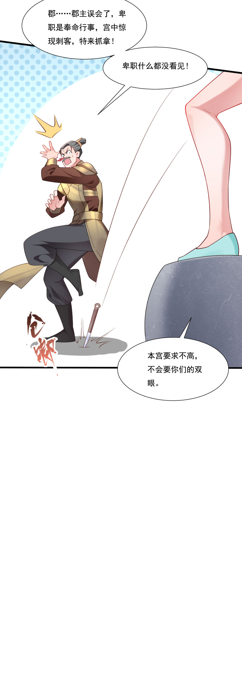 《小皇书VS小皇叔》第155话 你吃醋了 第11页