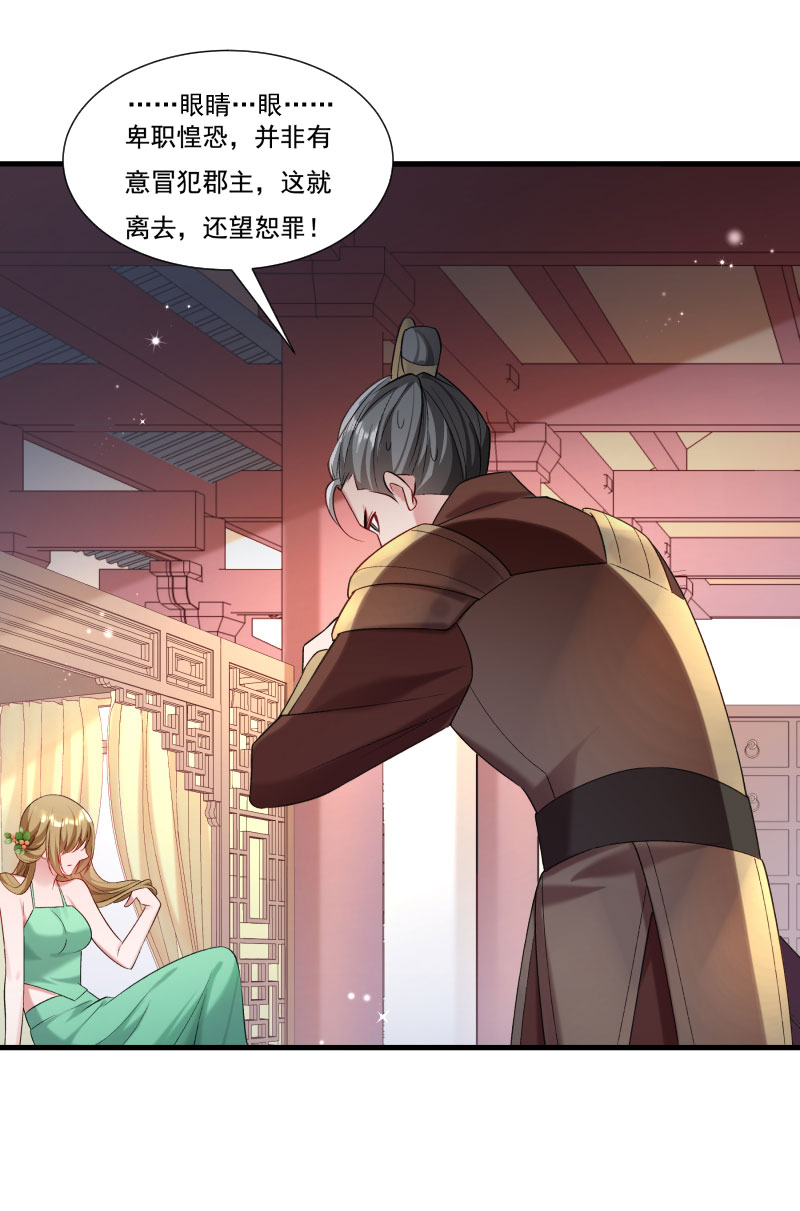 《小皇书VS小皇叔》第155话 你吃醋了 第13页