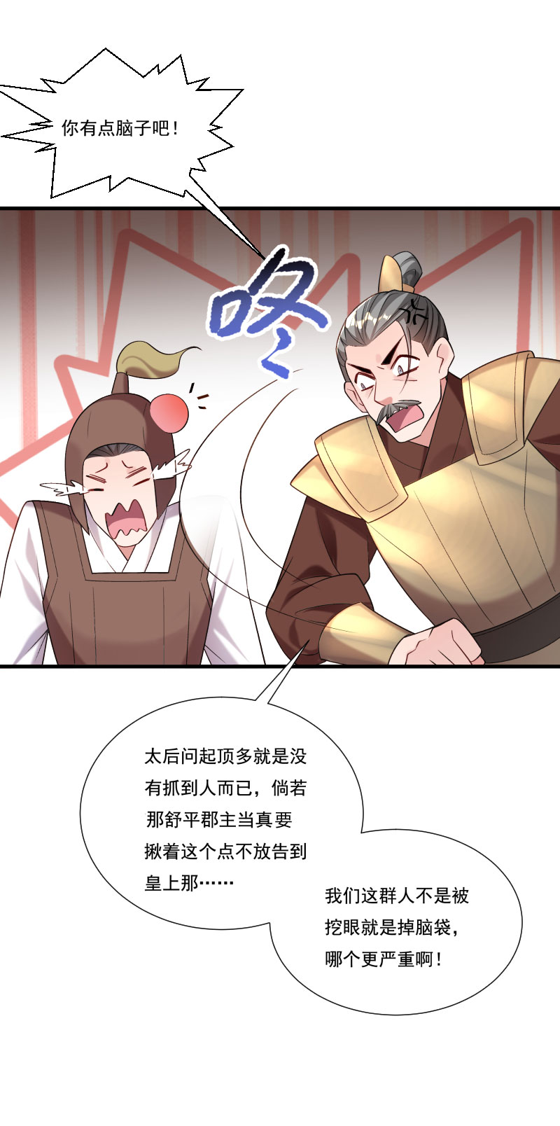 《小皇书VS小皇叔》第155话 你吃醋了 第16页