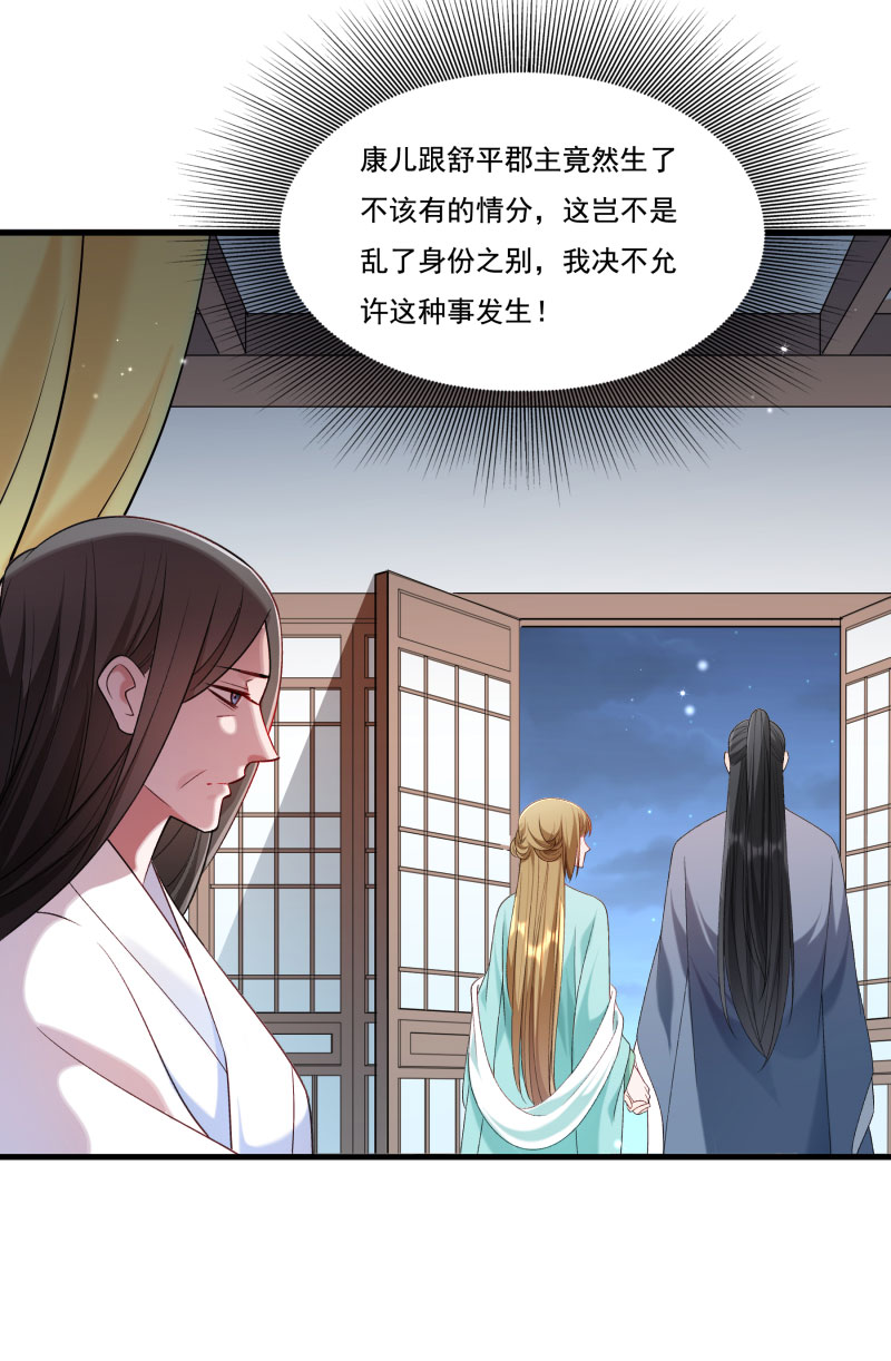《小皇书VS小皇叔》第155话 你吃醋了 第21页