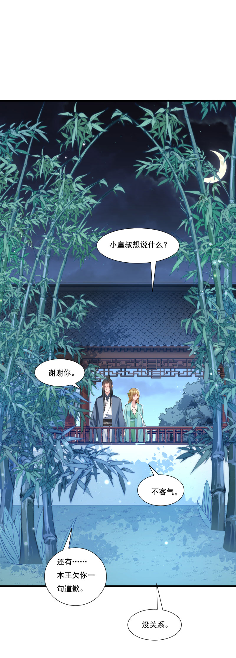 《小皇书VS小皇叔》第155话 你吃醋了 第24页