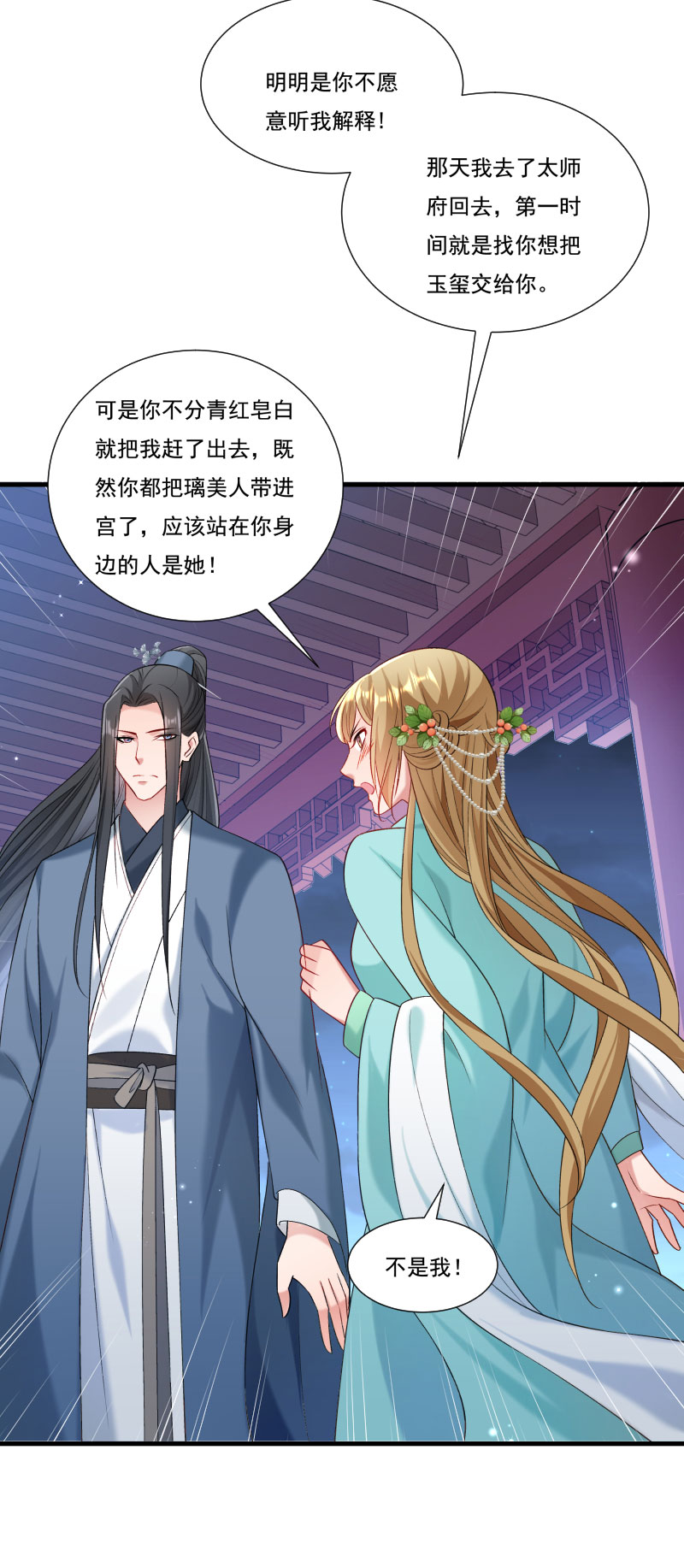 《小皇书VS小皇叔》第155话 你吃醋了 第26页