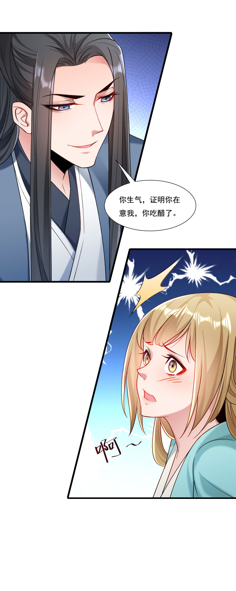 《小皇书VS小皇叔》第155话 你吃醋了 第27页