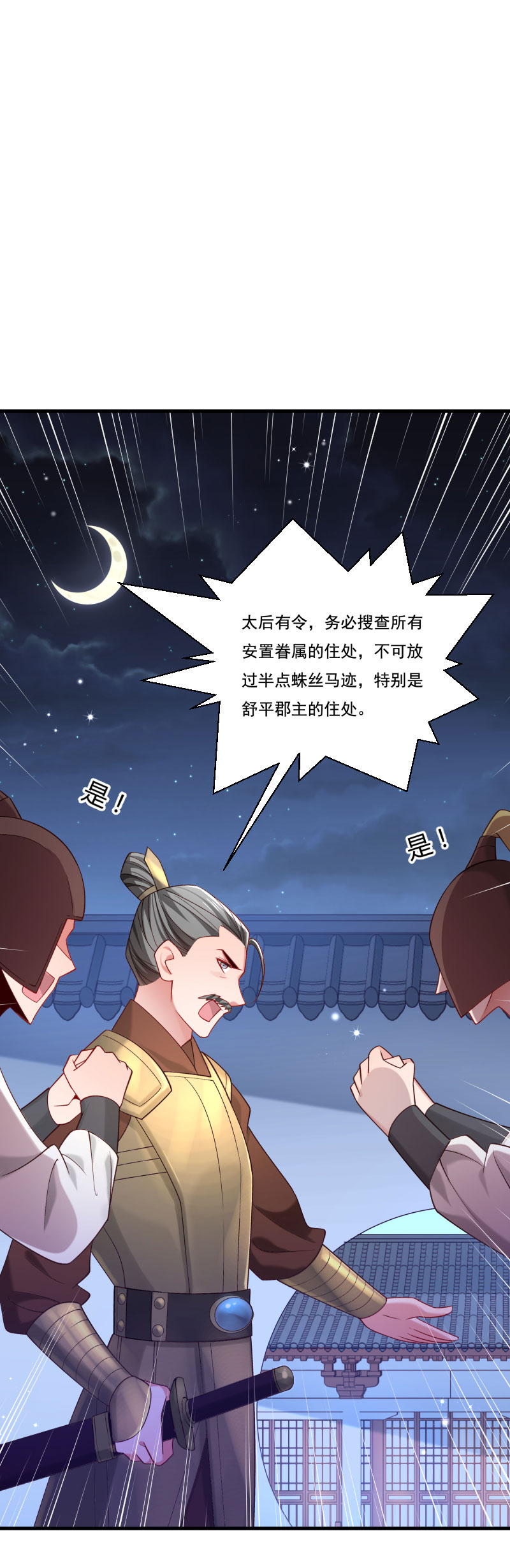 《小皇书VS小皇叔》第155话 你吃醋了 第2页