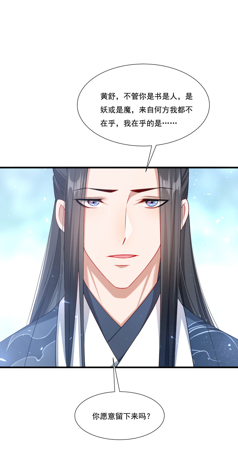《小皇书VS小皇叔》第156话 我喜欢你 第10页