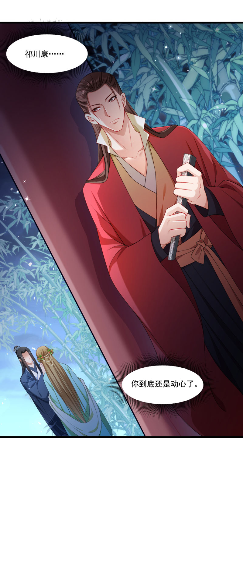 《小皇书VS小皇叔》第156话 我喜欢你 第11页