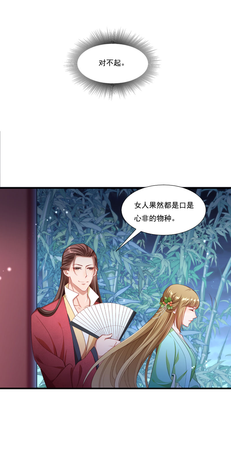 《小皇书VS小皇叔》第156话 我喜欢你 第15页