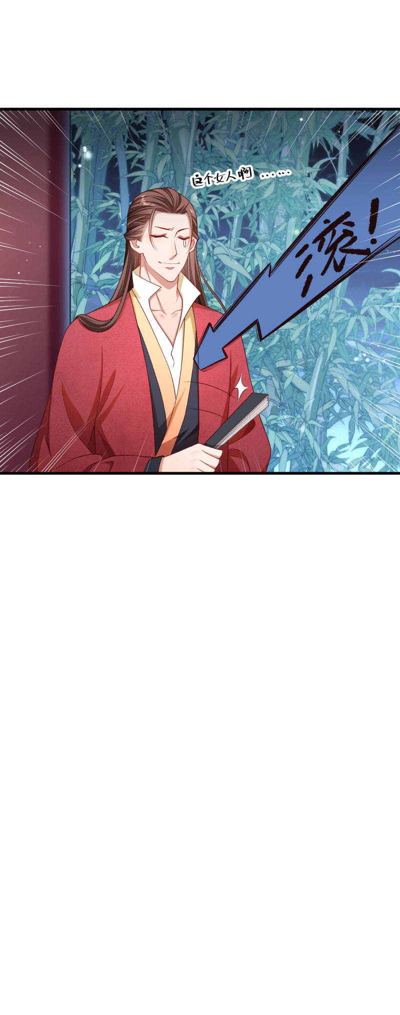 《小皇书VS小皇叔》第156话 我喜欢你 第16页