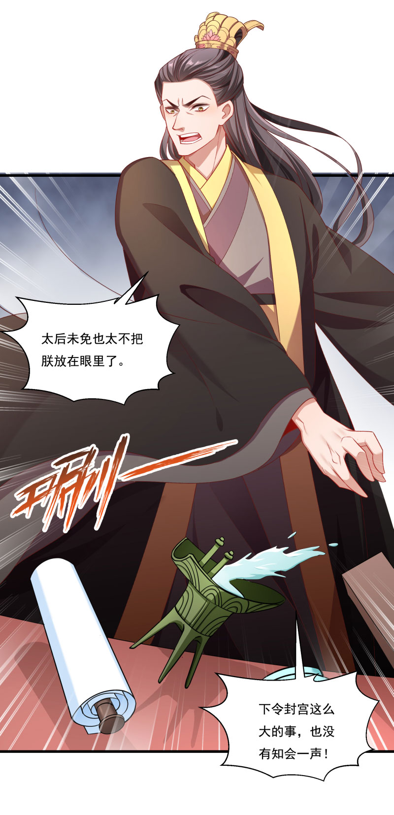 《小皇书VS小皇叔》第156话 我喜欢你 第24页