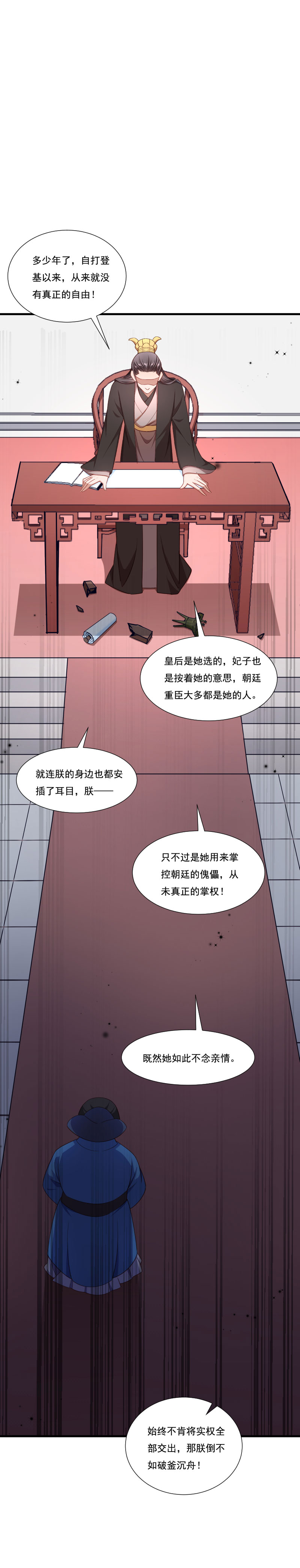 《小皇书VS小皇叔》第156话 我喜欢你 第25页
