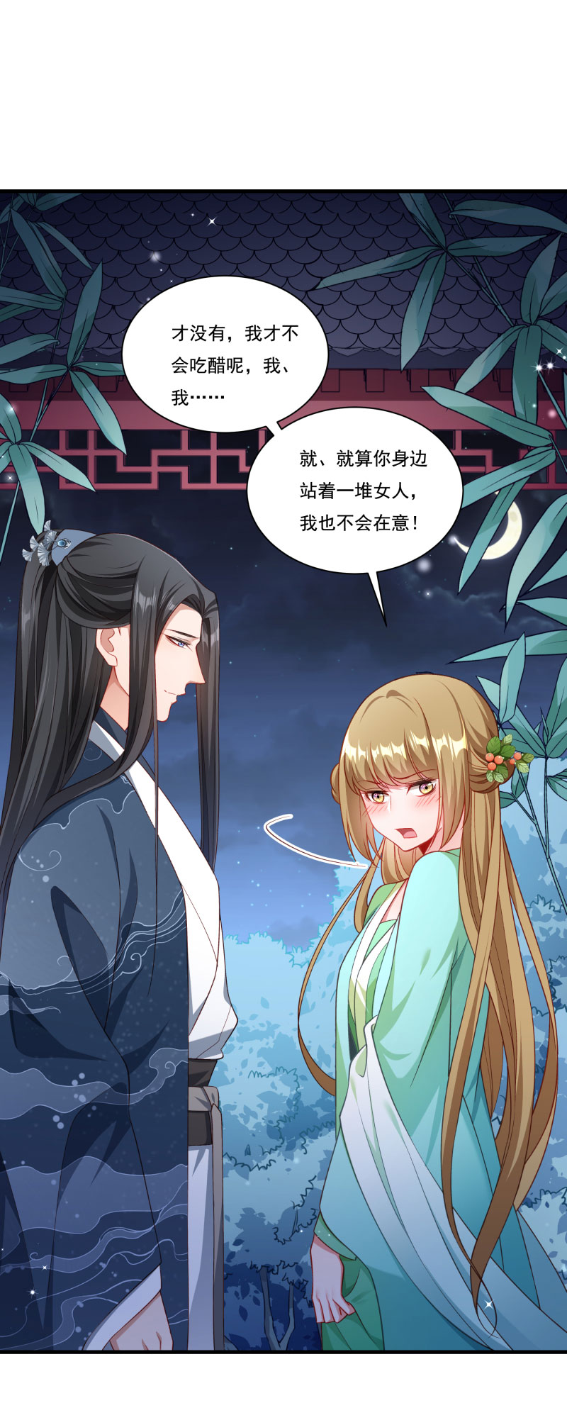 《小皇书VS小皇叔》第156话 我喜欢你 第2页