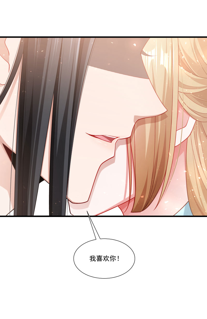 《小皇书VS小皇叔》第156话 我喜欢你 第8页