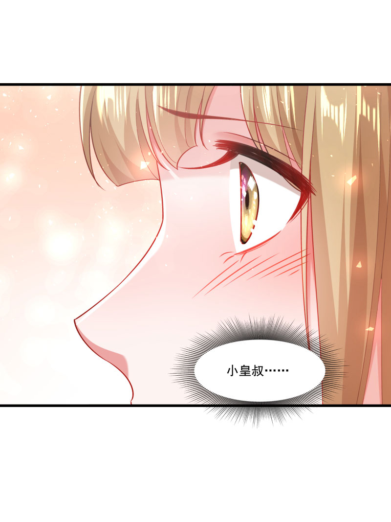 《小皇书VS小皇叔》第156话 我喜欢你 第9页