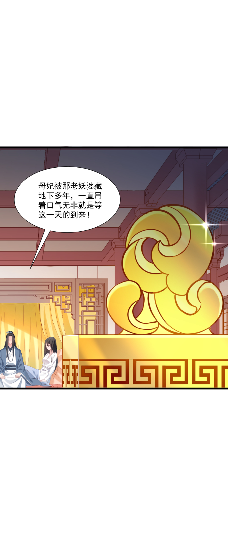 《小皇书VS小皇叔》第154话 不忠不孝 第20页