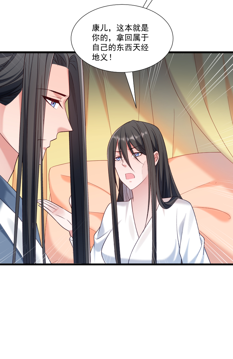 《小皇书VS小皇叔》第154话 不忠不孝 第23页