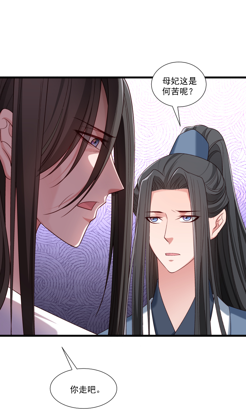 《小皇书VS小皇叔》第154话 不忠不孝 第29页